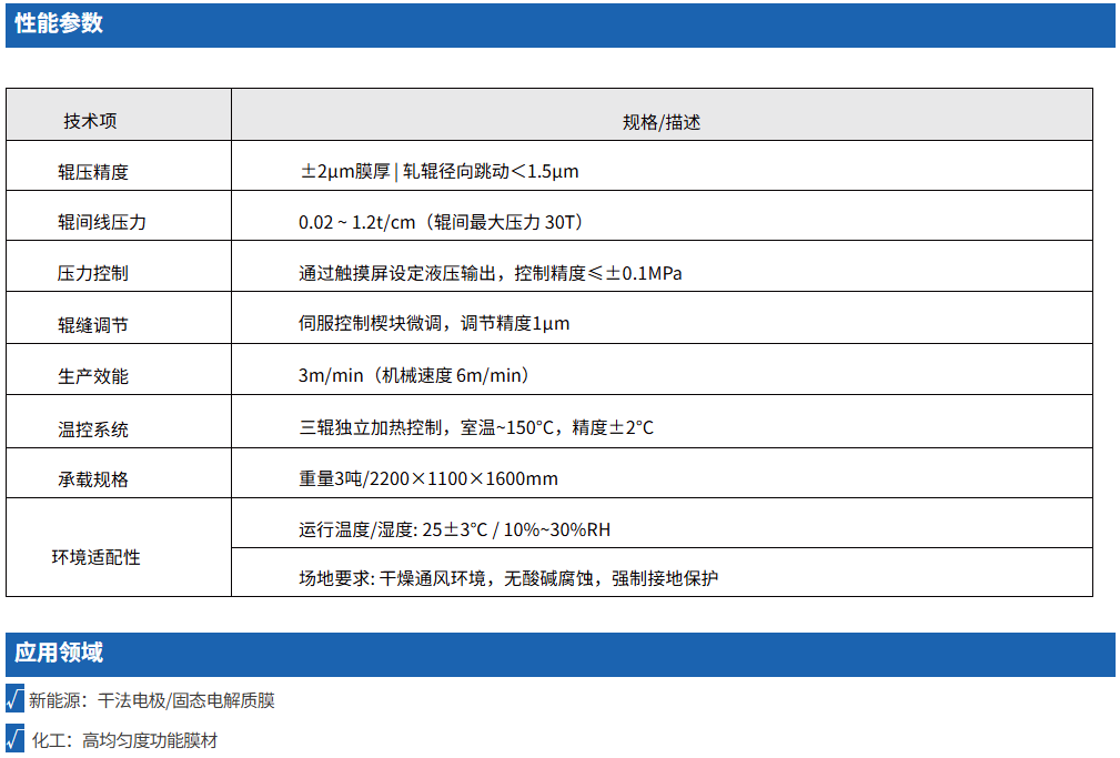 三辊干法制膜机