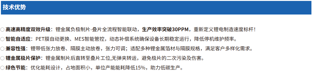 锂金属电池自动切叠一体机