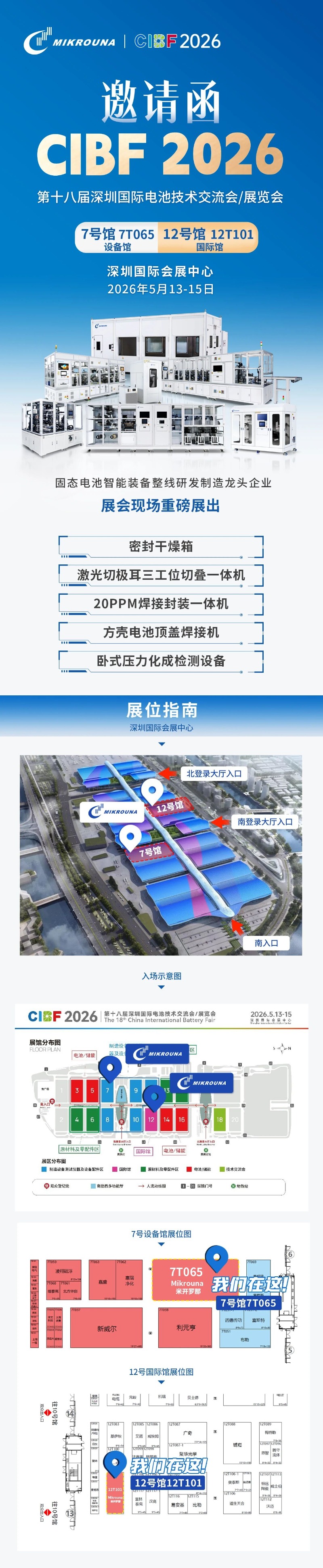 米开罗那cibf展会邀请函