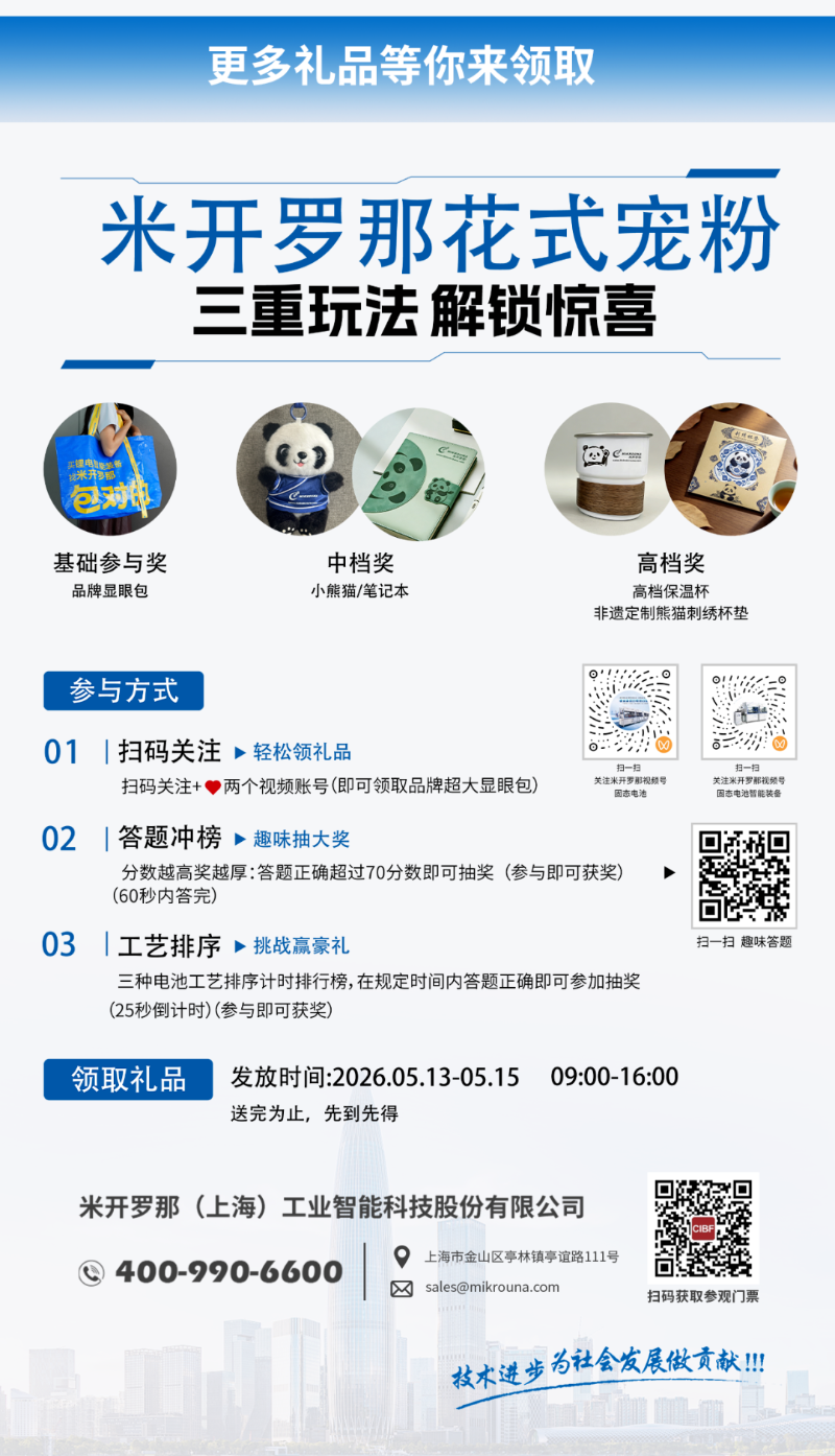 米开罗那展会抽奖活动