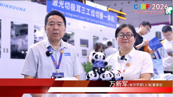 CIBF主办方采访米开罗那CEO万新军