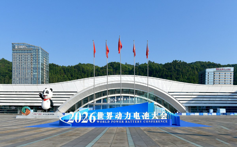2026世界动力电池大会